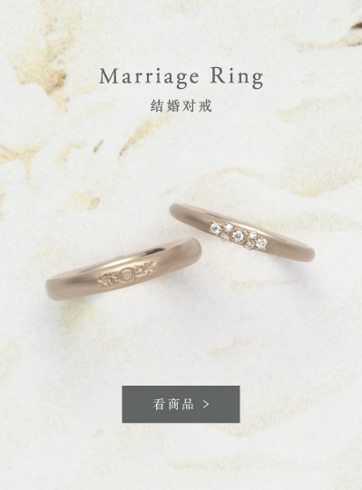 Marriage Ring マリッジリング 商品を見る